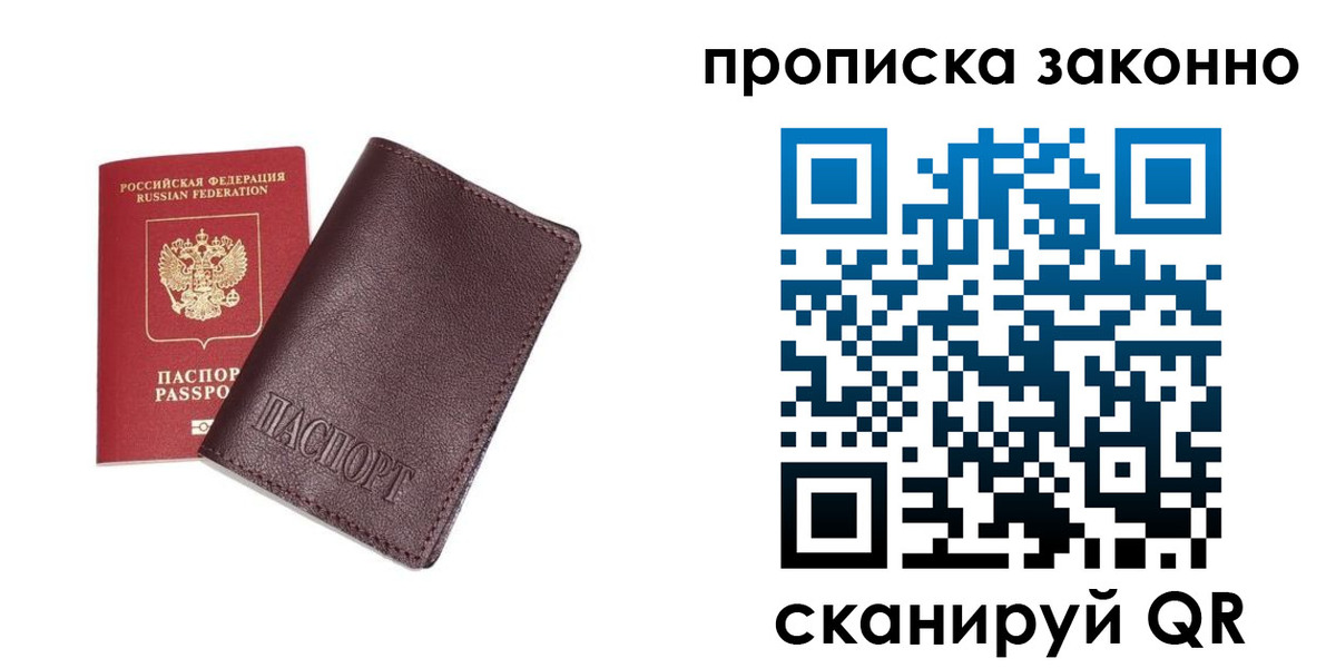 прописка для работы в Назарово