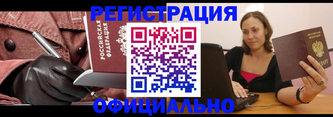 временная регистрация в квартире в Назарово