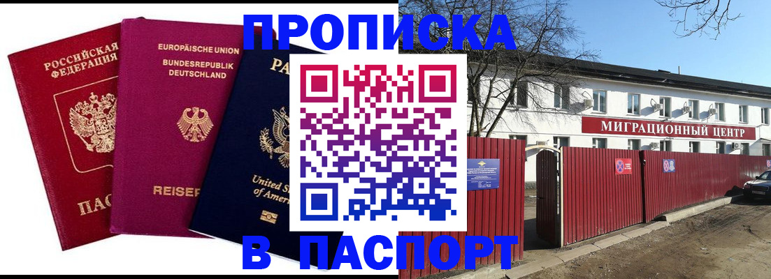 прописка в квартире в Назарово